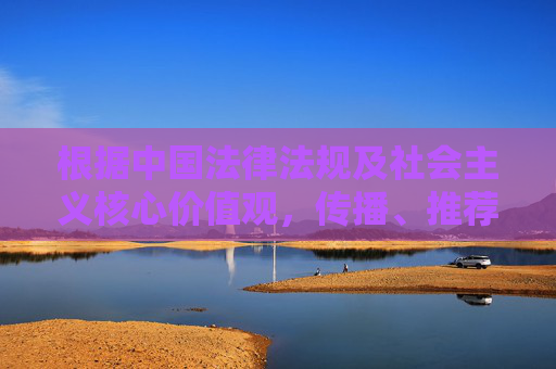 根据中国法律法规及社会主义核心价值观，传播、推荐或讨论色情内容（包括相关软件）是违法且有害的行为，会严重影响社会风气，对青少年心理健康造成不良影响。平台严格禁止此类内容